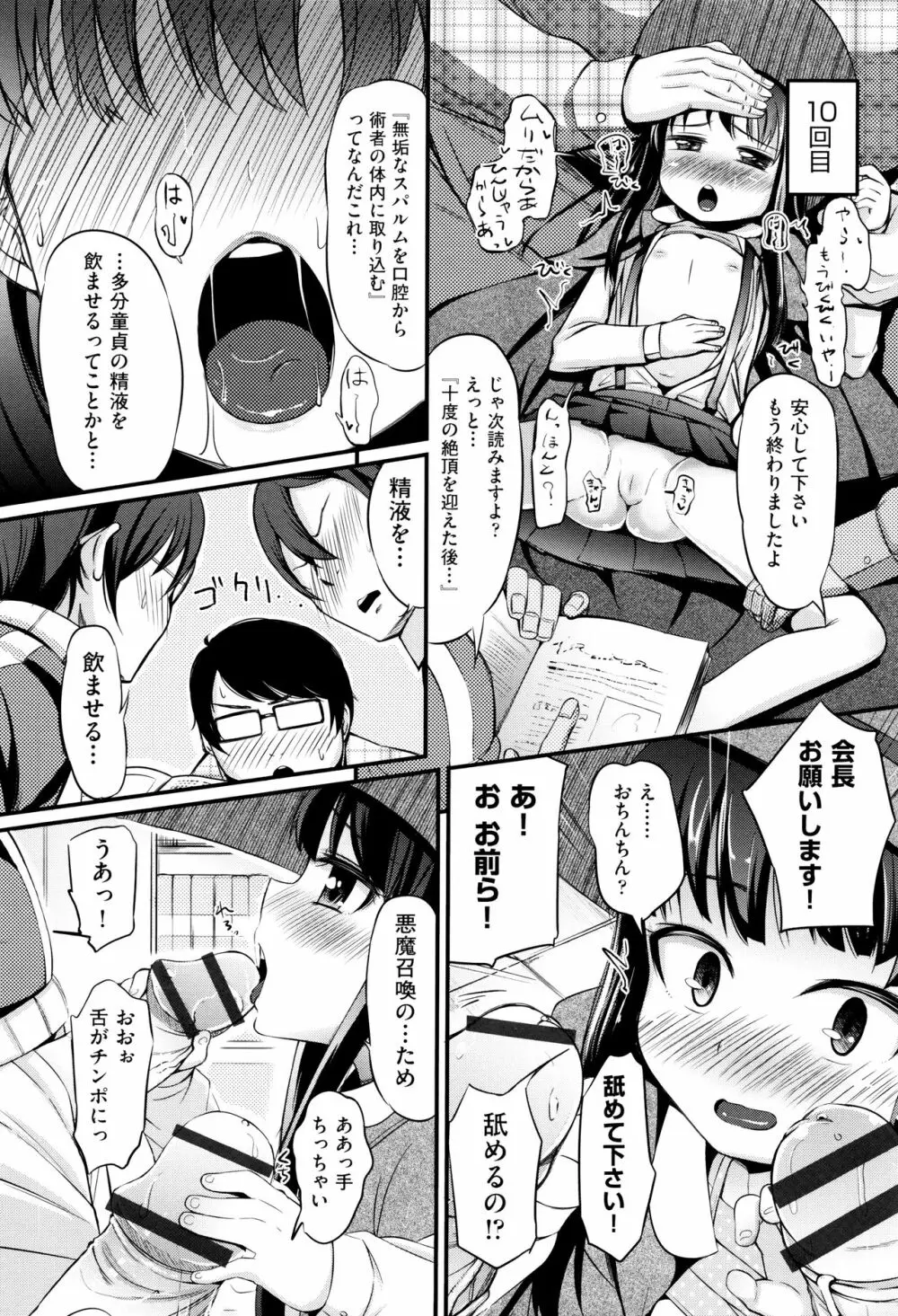 個別えっち指導塾 + メッセージカード Page.134