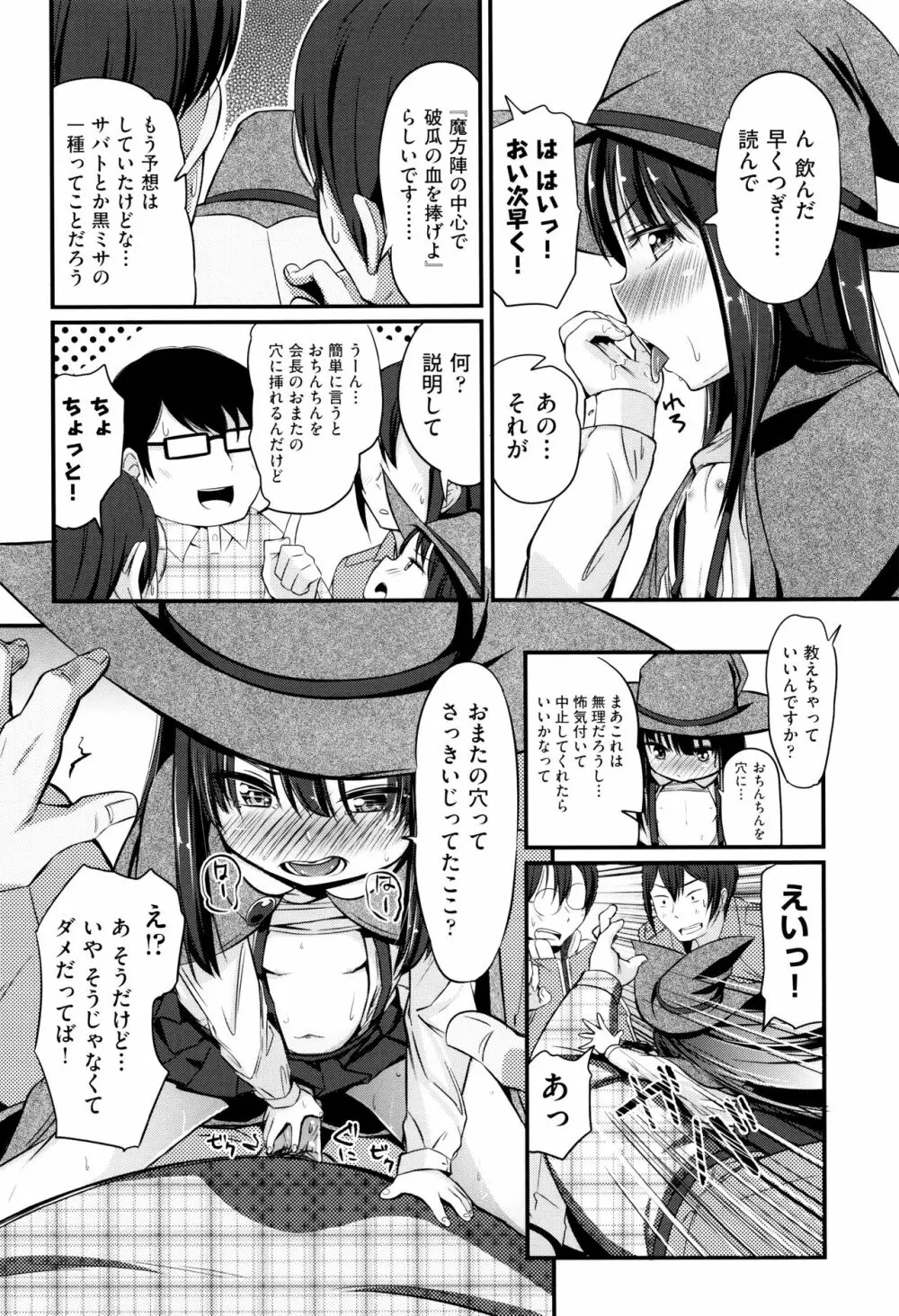 個別えっち指導塾 + メッセージカード Page.139