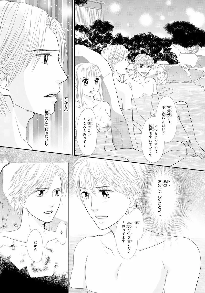 交感兄妹～兄の身体で自分責め～★SP 2 Page.13