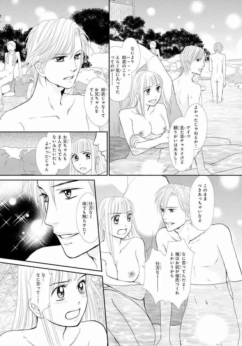 交感兄妹～兄の身体で自分責め～★SP 2 Page.15