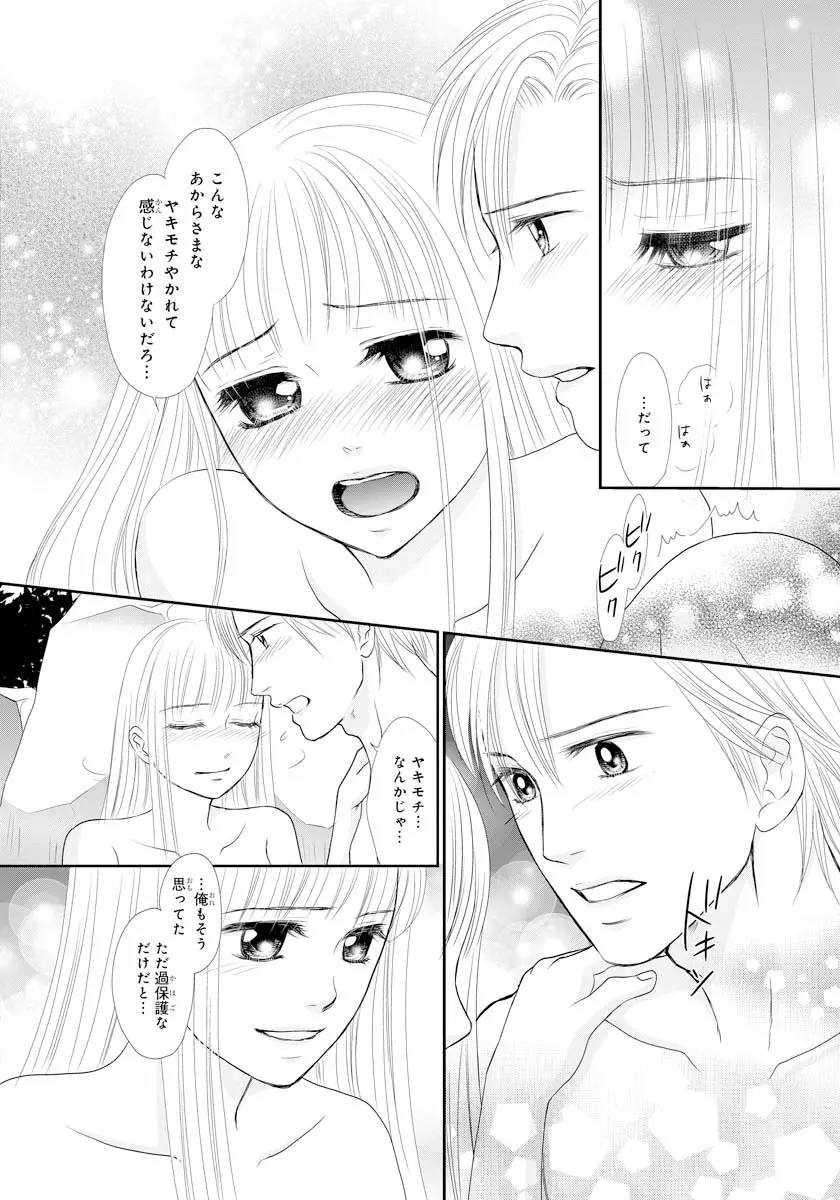 交感兄妹～兄の身体で自分責め～★SP 2 Page.19