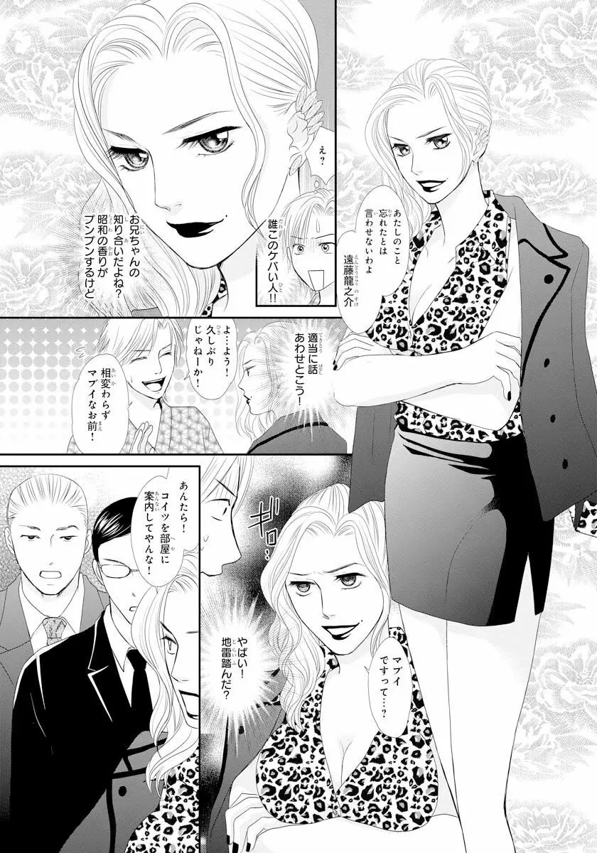 交感兄妹～兄の身体で自分責め～★SP 2 Page.24