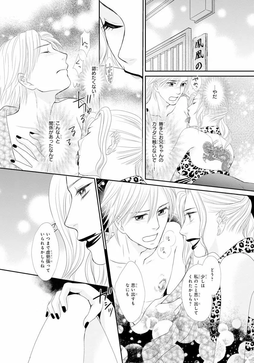 交感兄妹～兄の身体で自分責め～★SP 2 Page.28