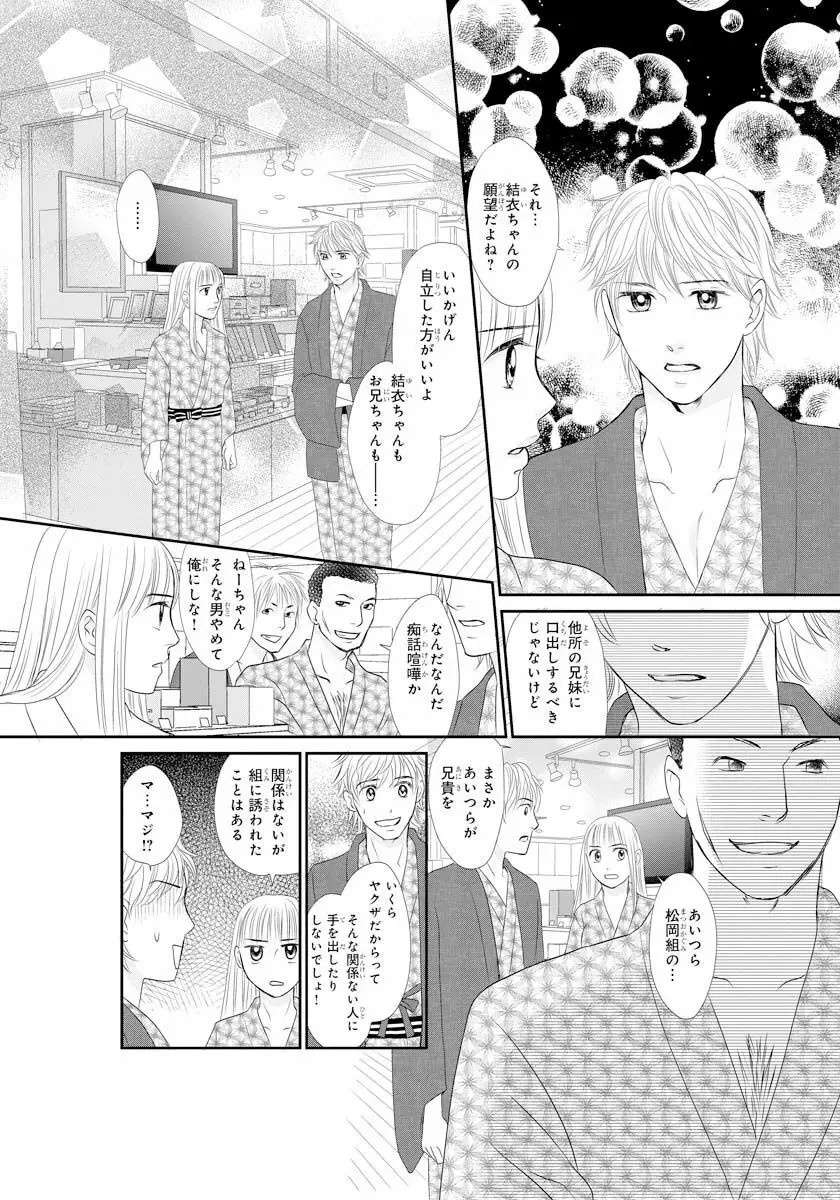 交感兄妹～兄の身体で自分責め～★SP 2 Page.31