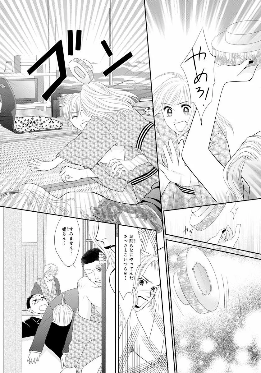 交感兄妹～兄の身体で自分責め～★SP 2 Page.35