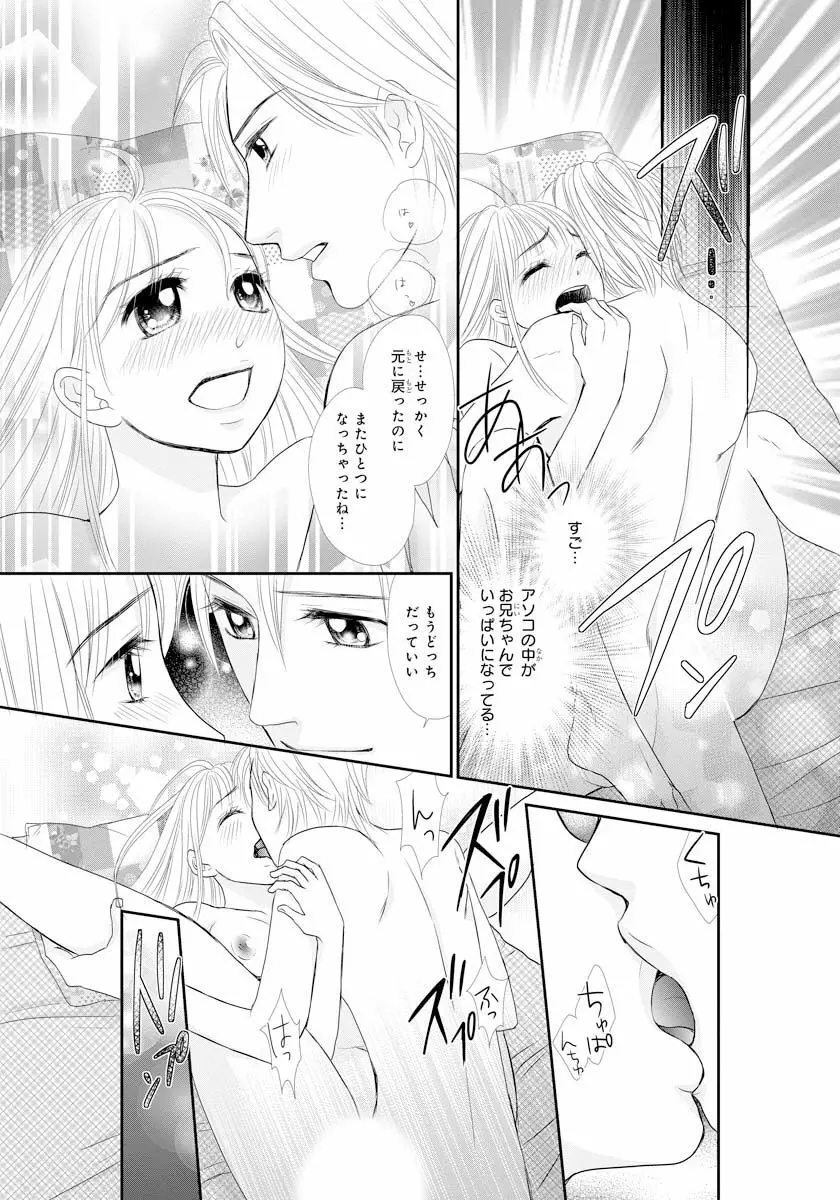 交感兄妹～兄の身体で自分責め～★SP 2 Page.40