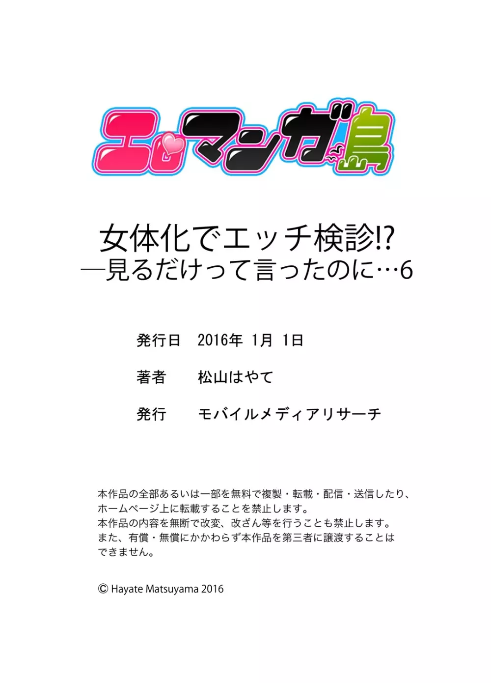 女体化でエッチ検診!? ―見るだけって言ったのに…6 Page.32