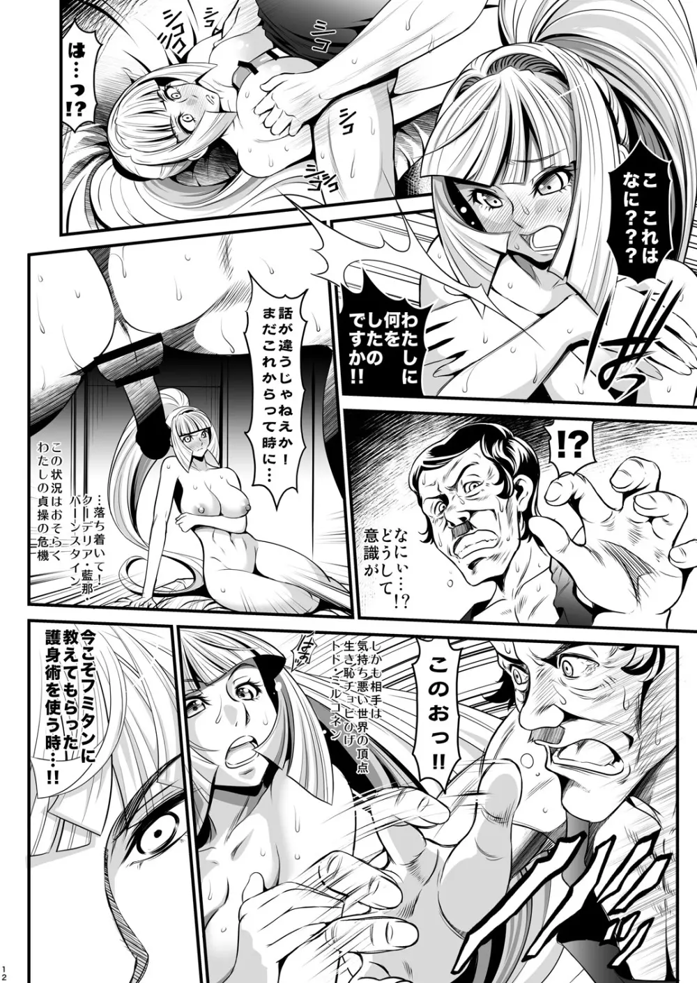 チョビひげ夜這い Page.12