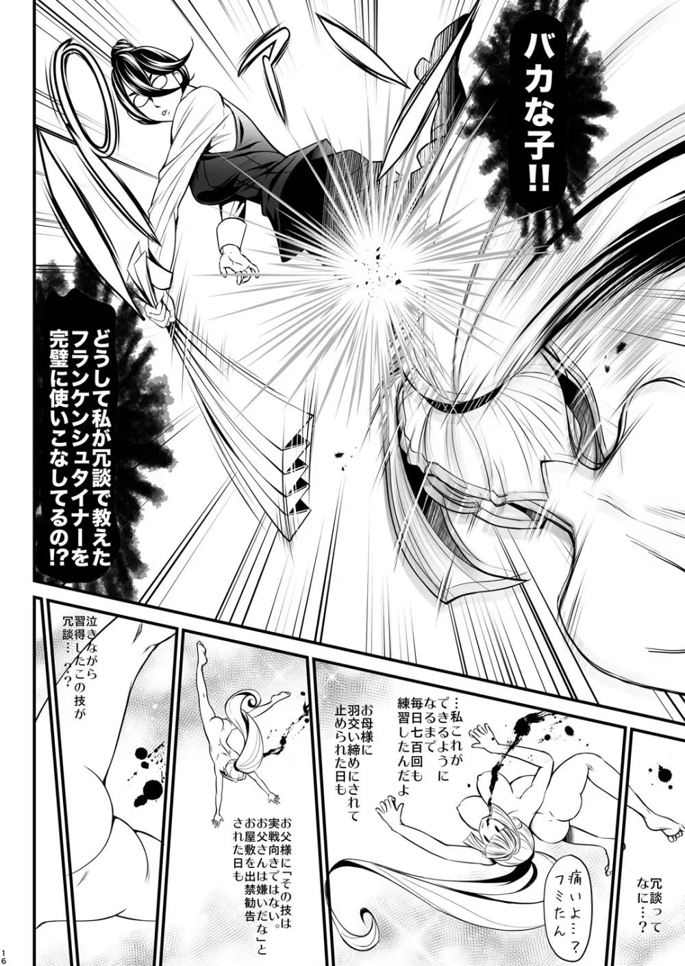 チョビひげ夜這い Page.16