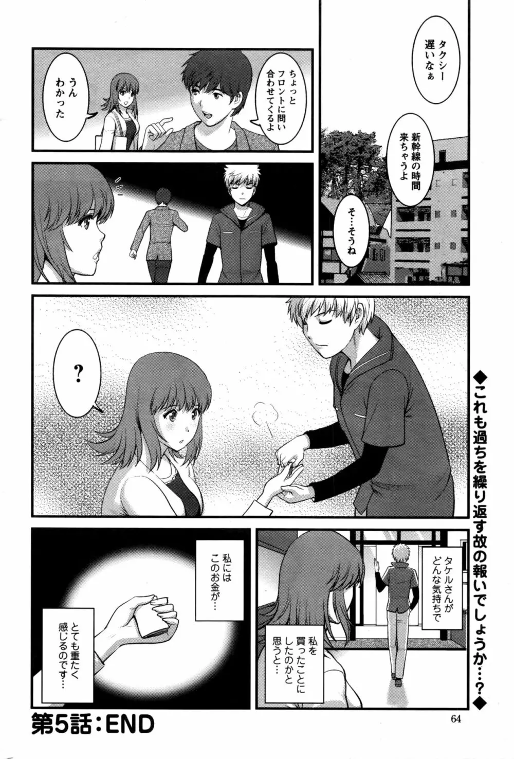 パートタイム マナカさん 2nd 第1-8話 Page.100