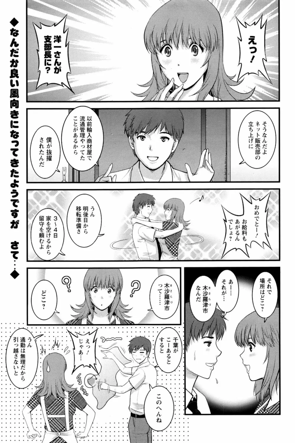 パートタイム マナカさん 2nd 第1-8話 Page.121