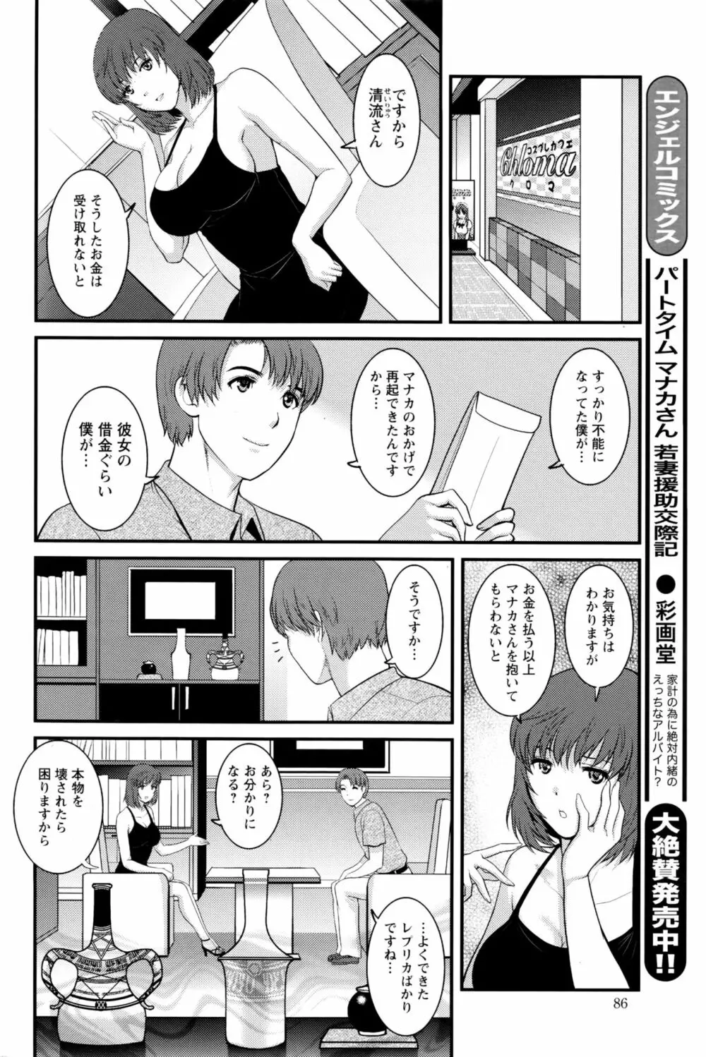 パートタイム マナカさん 2nd 第1-8話 Page.122