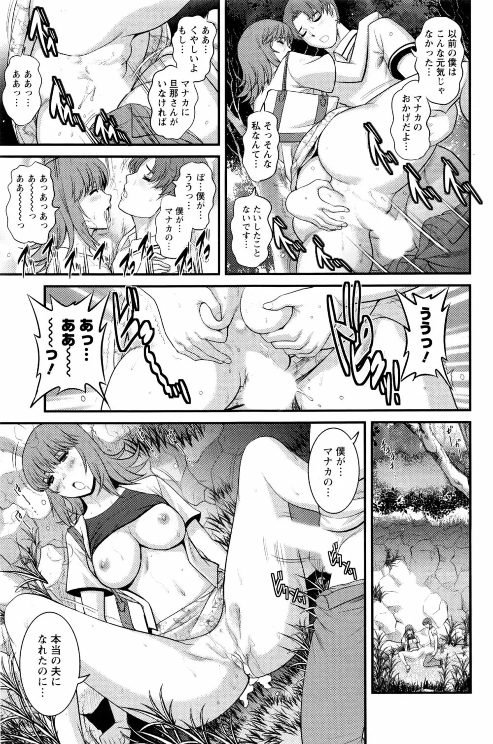 パートタイム マナカさん 2nd 第1-8話 Page.133