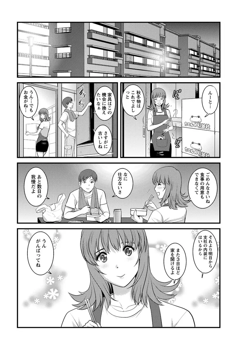 パートタイム マナカさん 2nd 第1-8話 Page.147