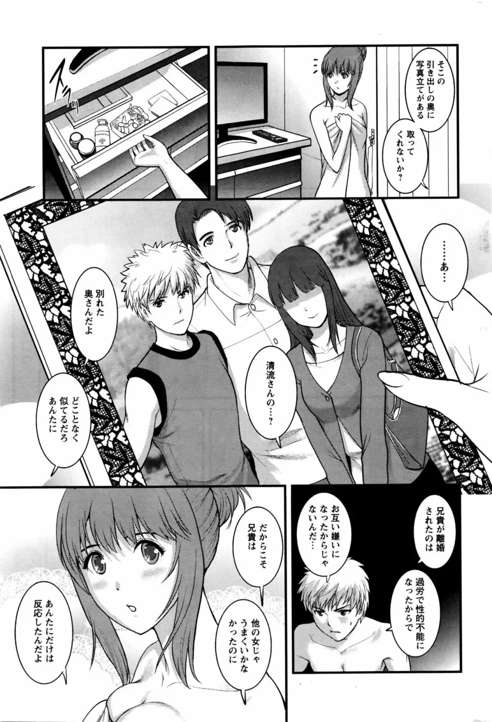 パートタイム マナカさん 2nd 第1-8話 Page.51