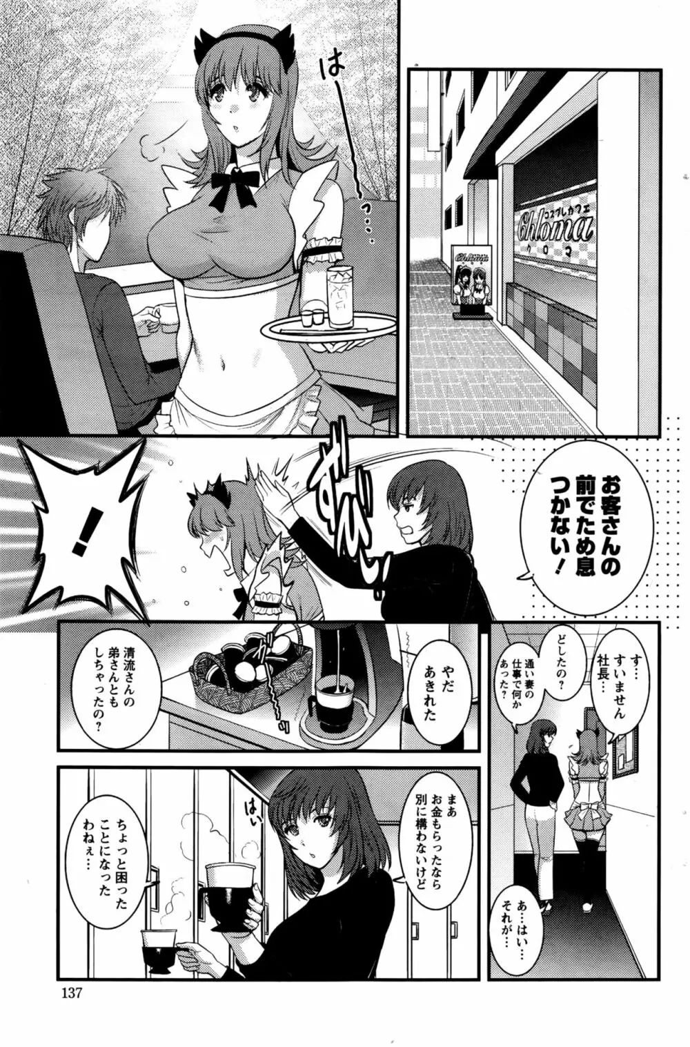 パートタイム マナカさん 2nd 第1-8話 Page.71