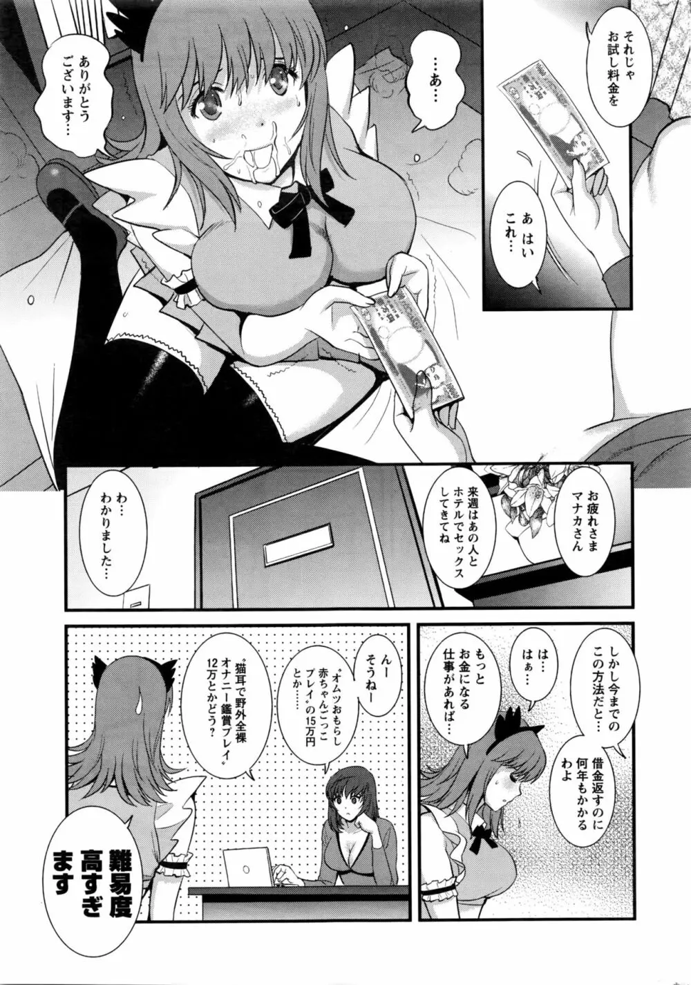 パートタイム マナカさん 2nd 第1-8話 Page.9