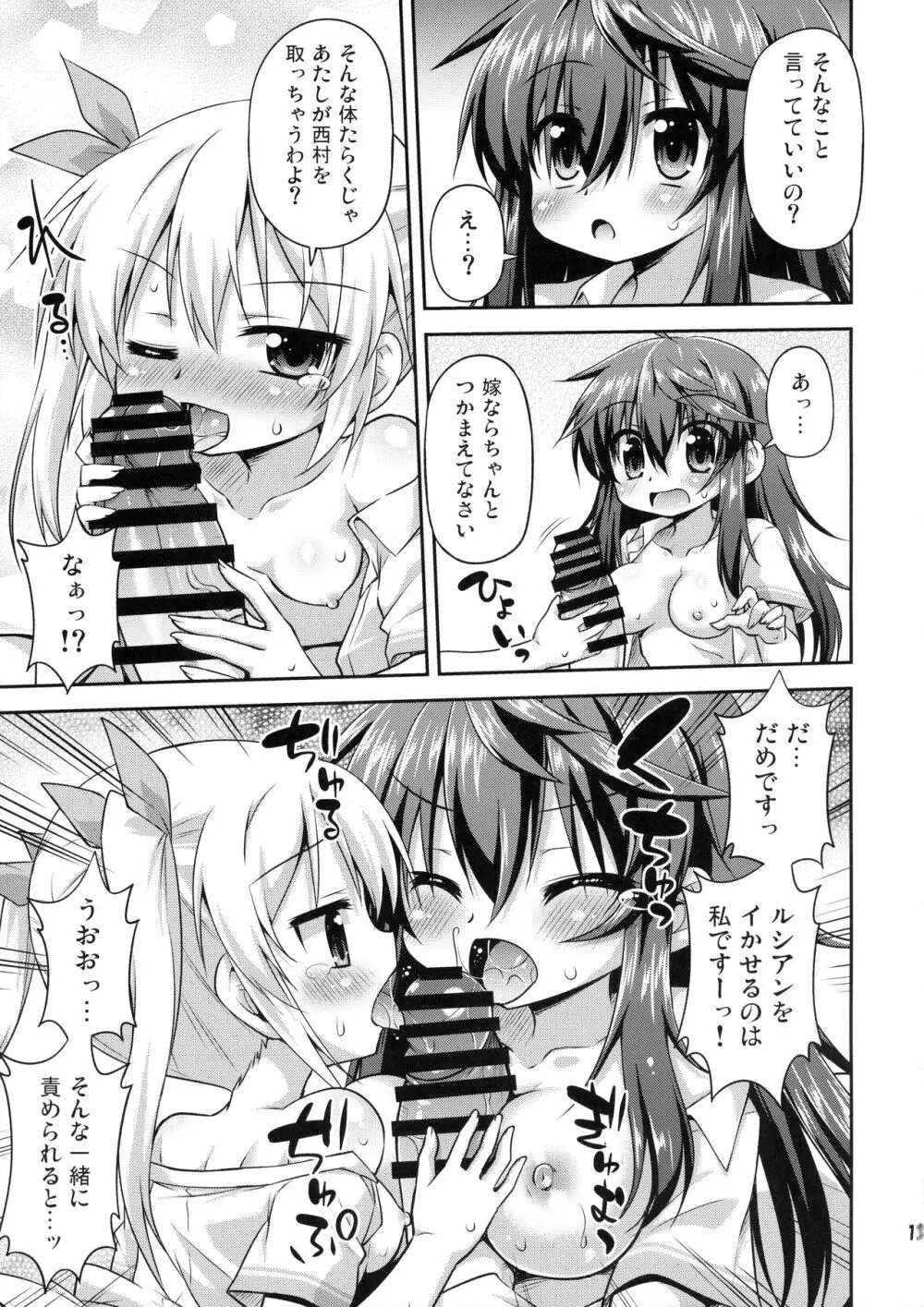 1回ヤッたら自重すると思った？ Page.12