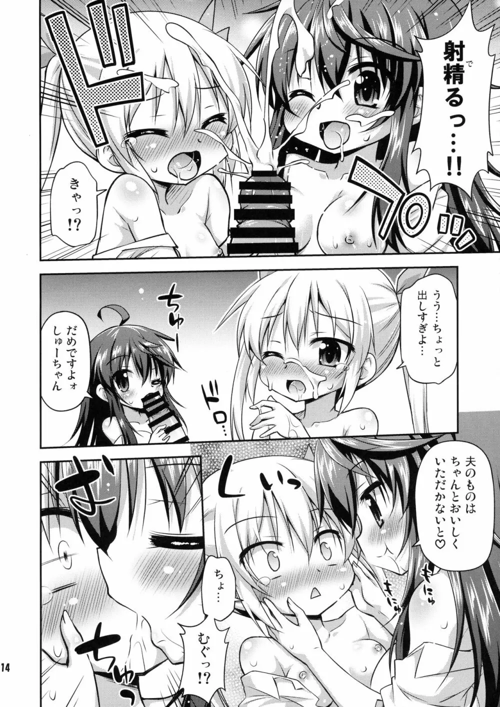 1回ヤッたら自重すると思った？ Page.13