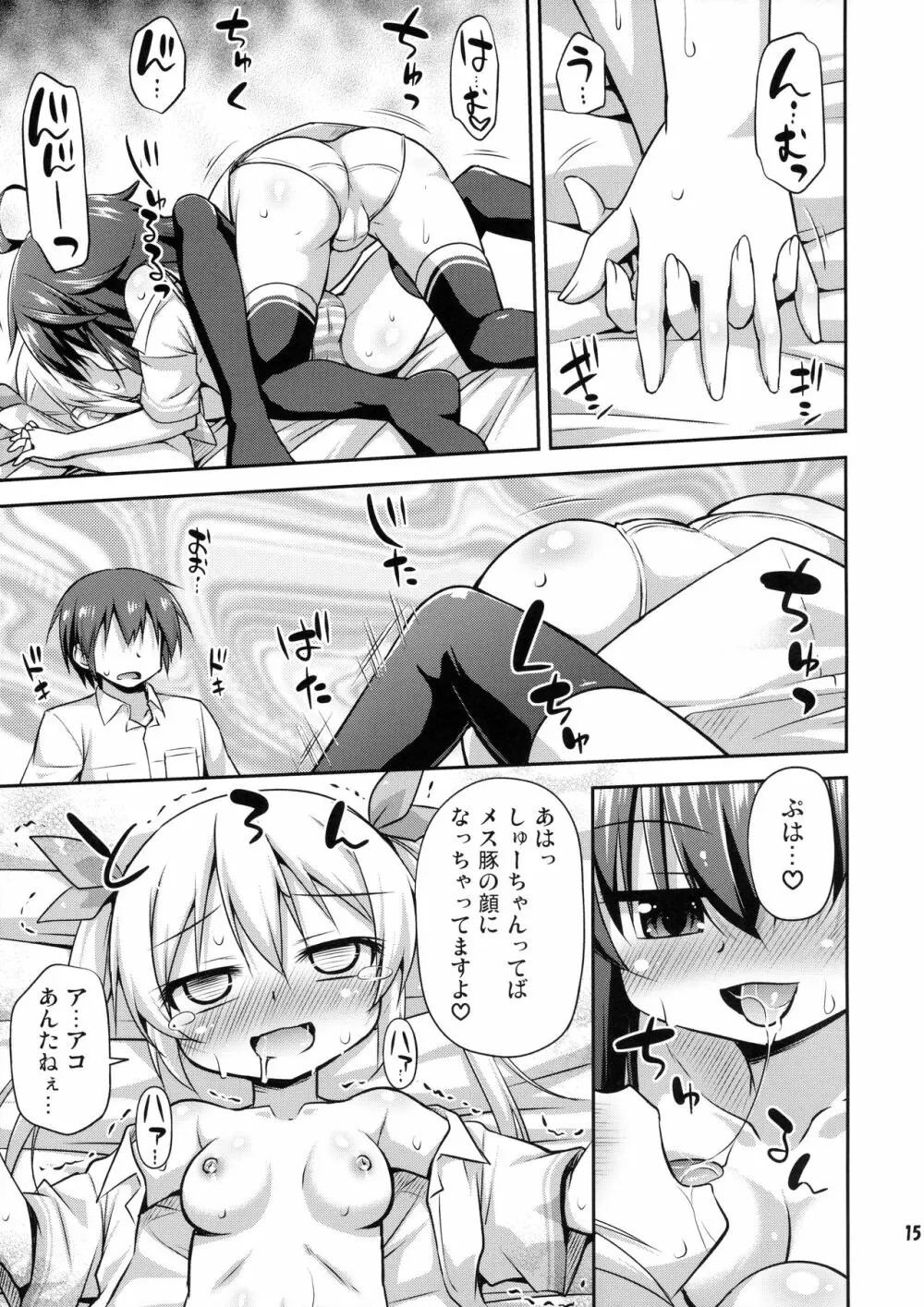 1回ヤッたら自重すると思った？ Page.14