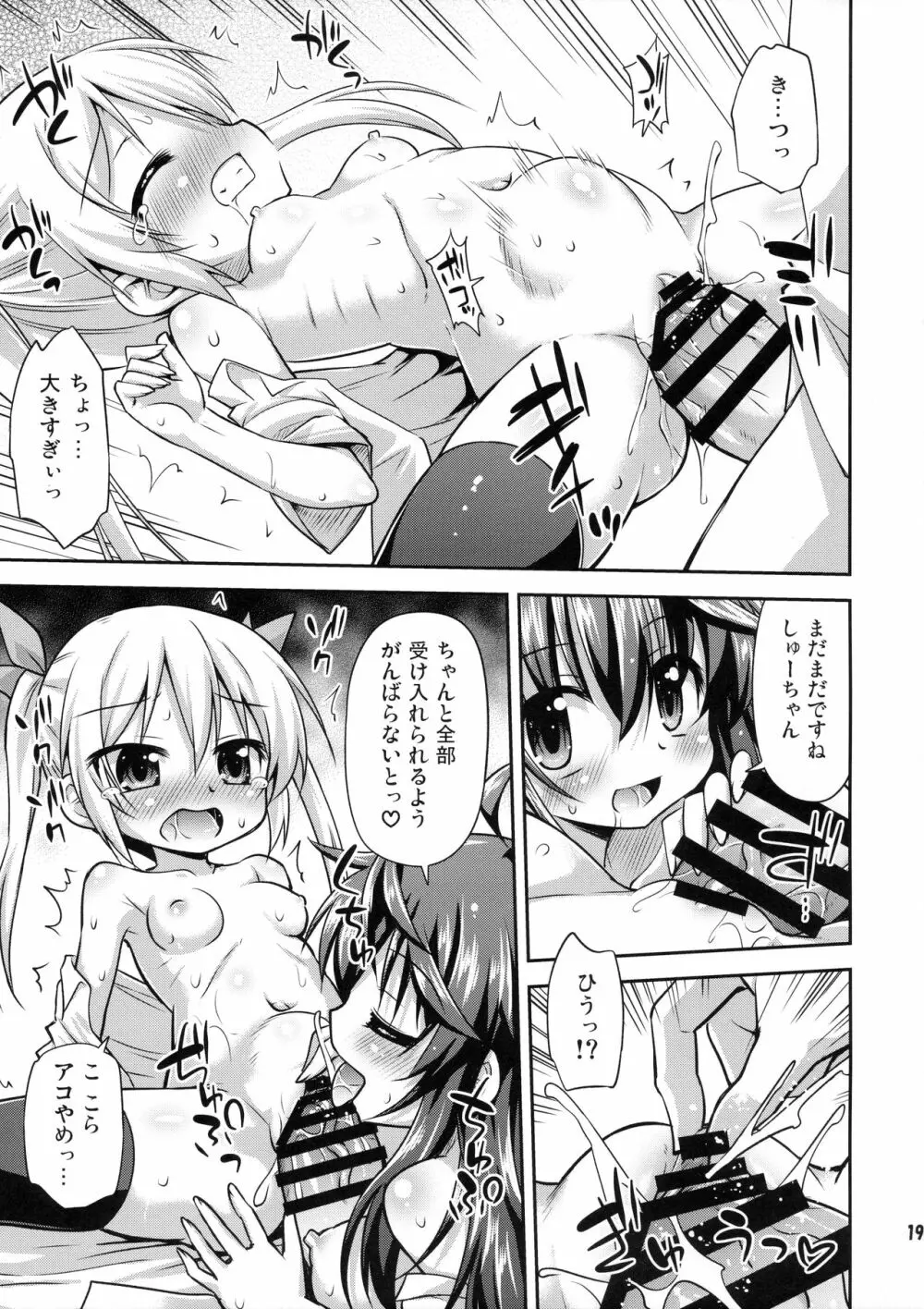 1回ヤッたら自重すると思った？ Page.18