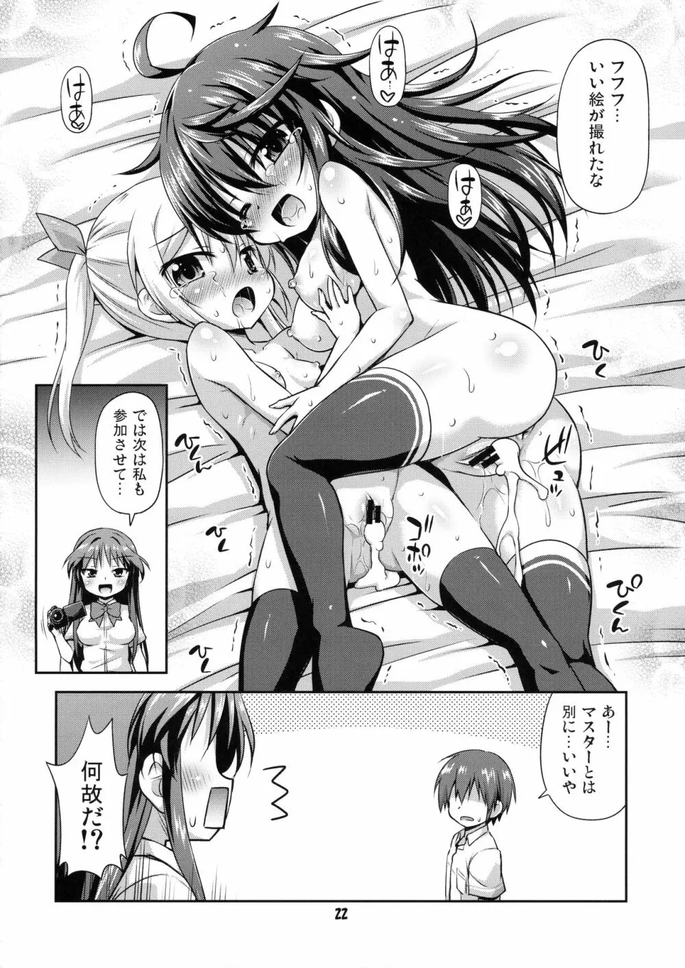 1回ヤッたら自重すると思った？ Page.21