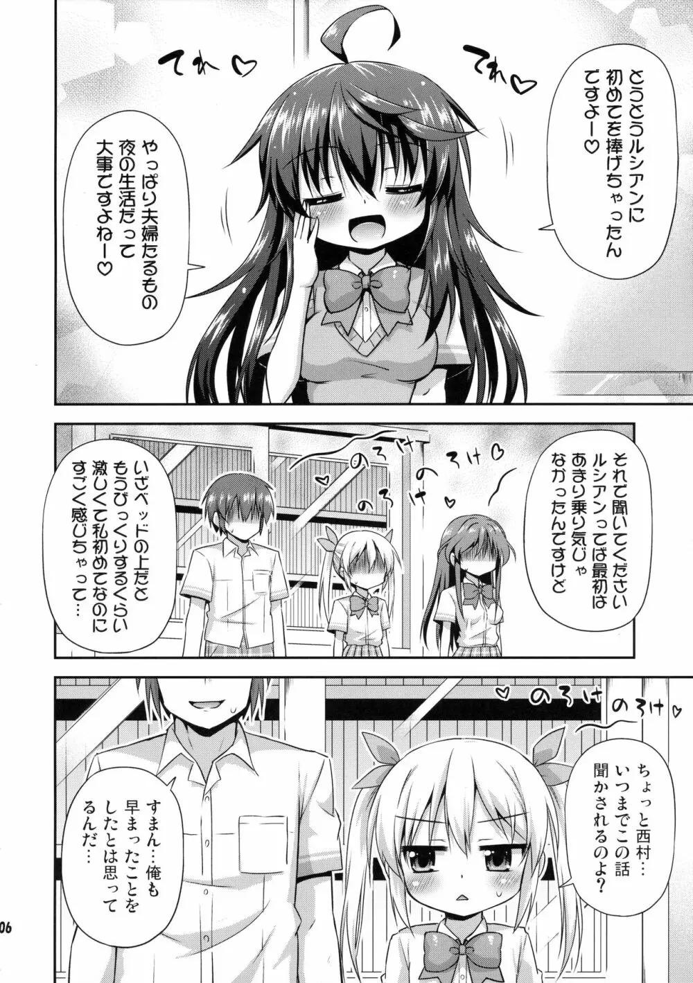 1回ヤッたら自重すると思った？ Page.5