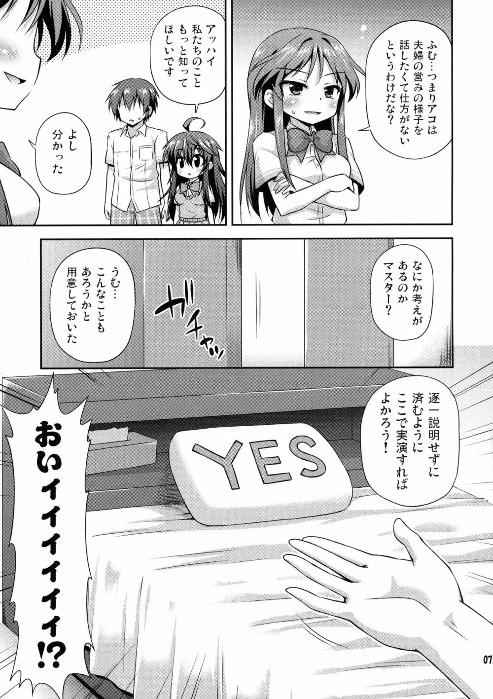 1回ヤッたら自重すると思った？ Page.6