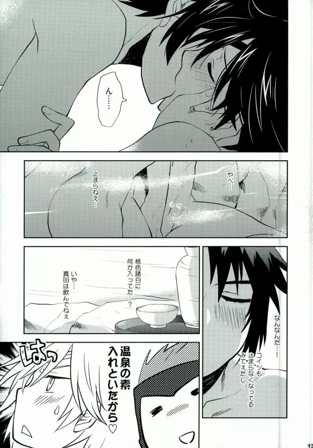 戦国温泉 紅蒼の湯・裏 Page.10