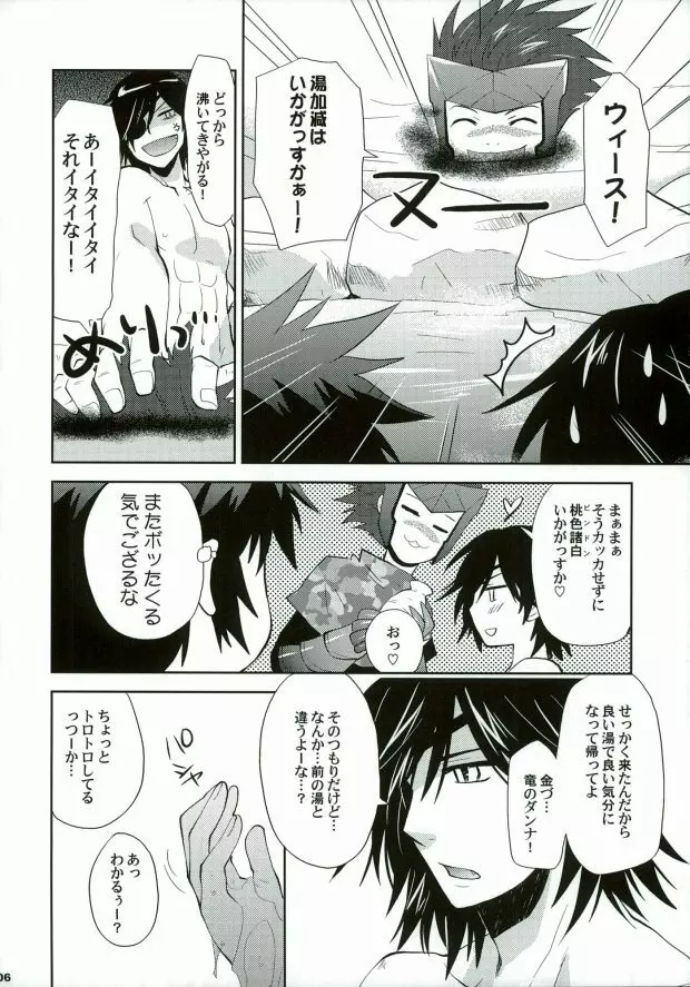 戦国温泉 紅蒼の湯・裏 Page.3