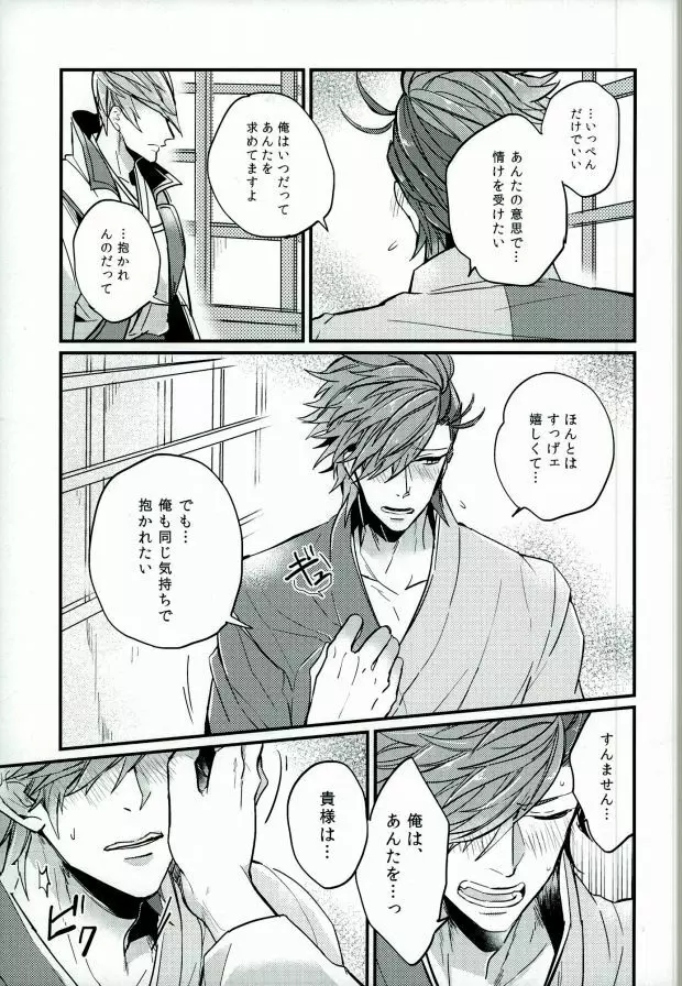 すれちがいの恋情 Page.18