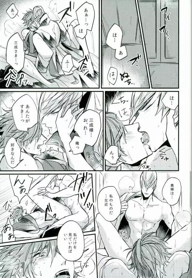 すれちがいの恋情 Page.20