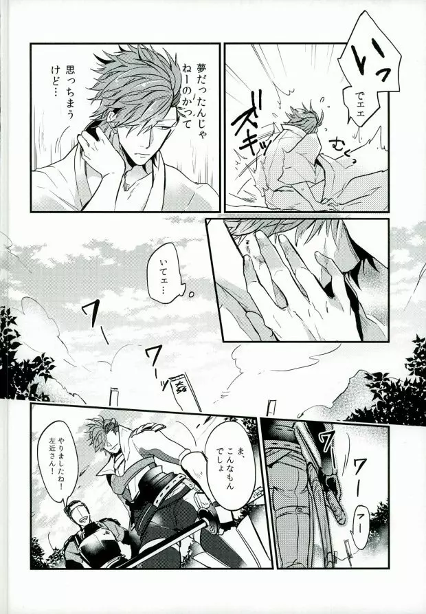 すれちがいの恋情 Page.5