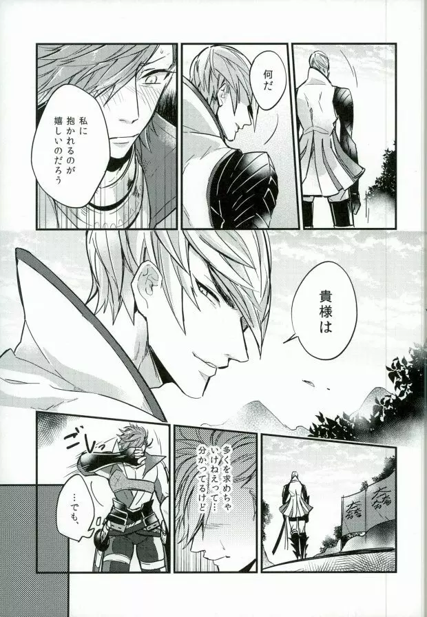 すれちがいの恋情 Page.8