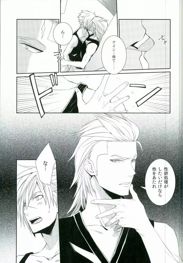 0距離 Page.12