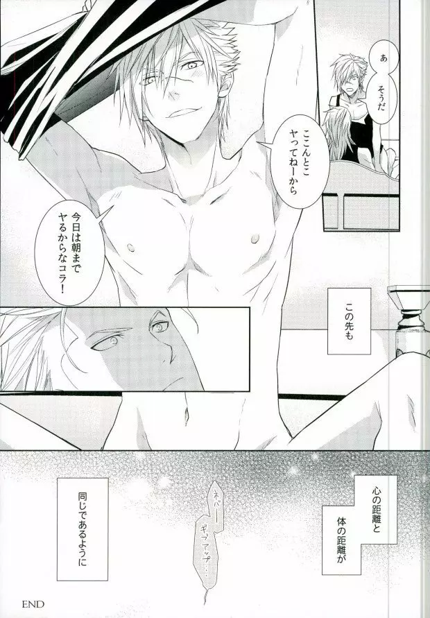 0距離 Page.24