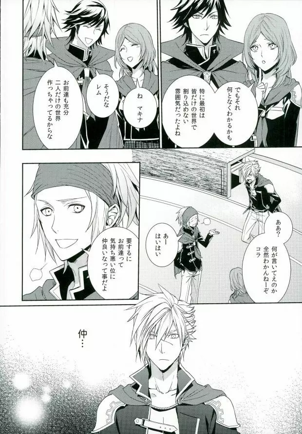 0距離 Page.3