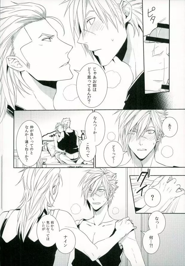 0距離 Page.5