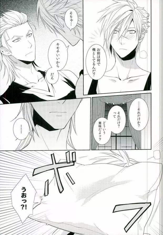 0距離 Page.6