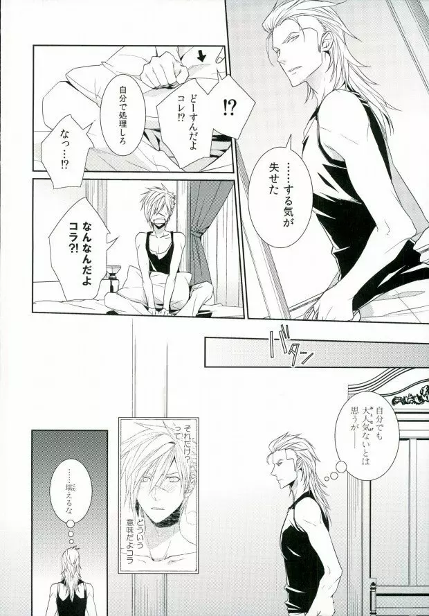 0距離 Page.7