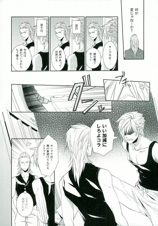 0距離 Page.9