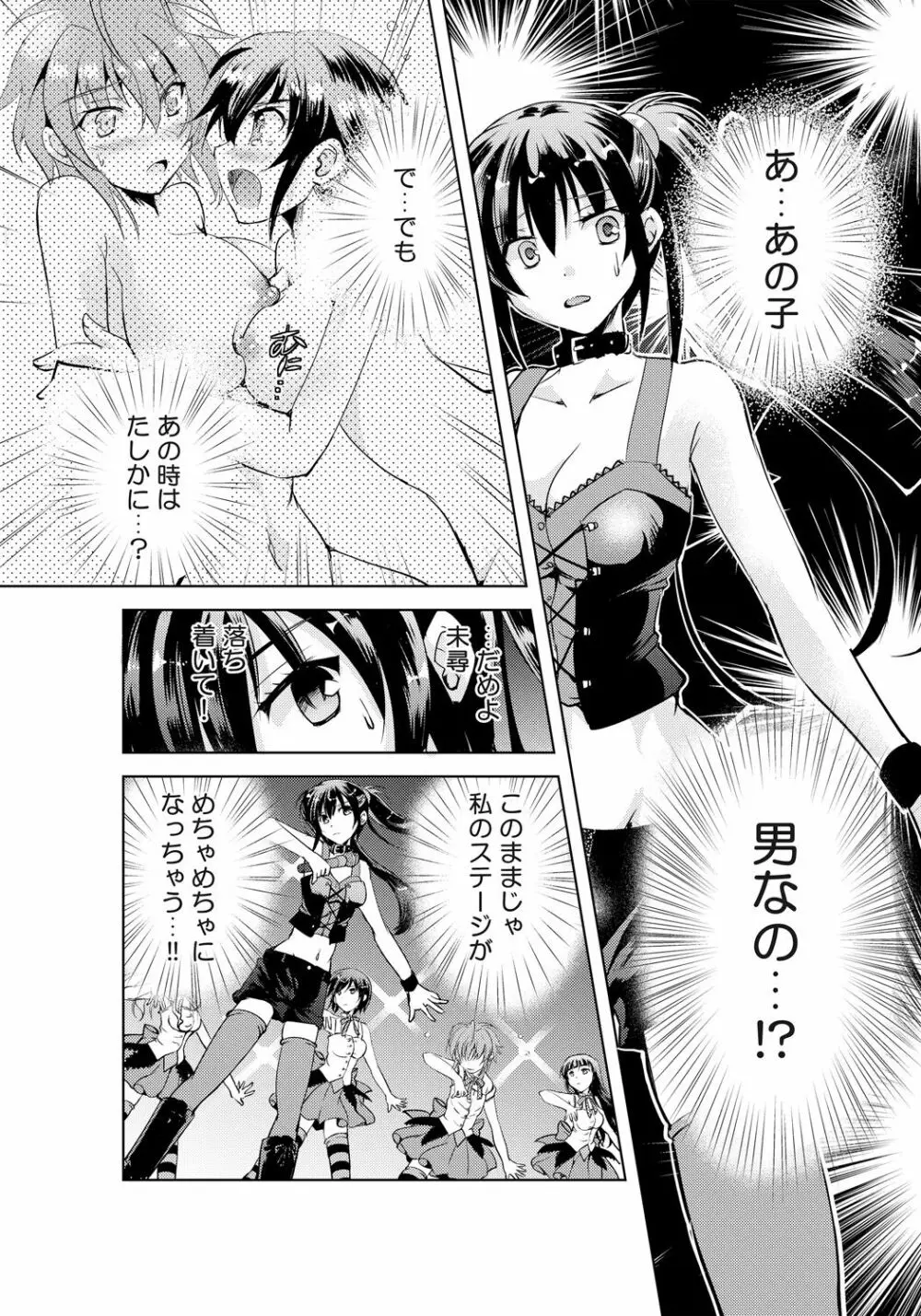 女体化アイドルはやめらんない! 第3話 ステージで繋がるアイドル! Page.11