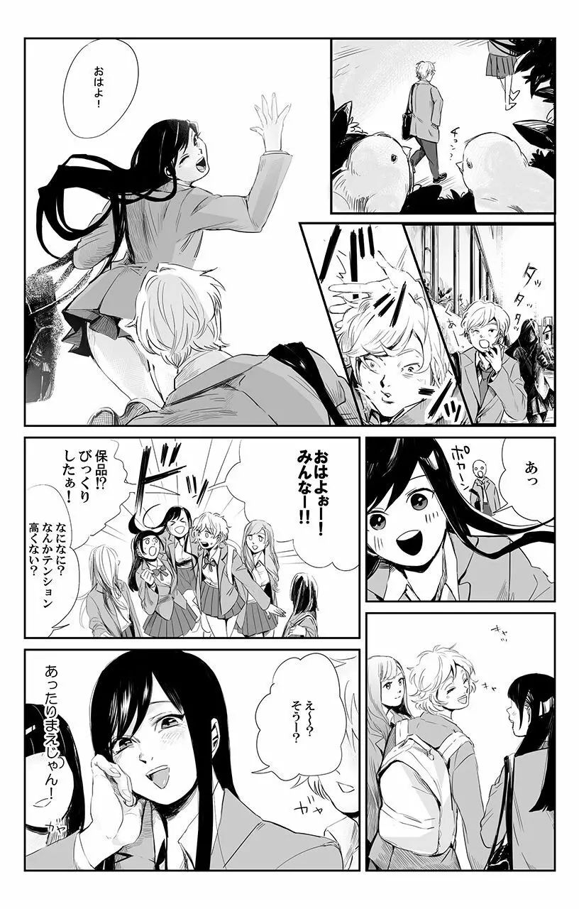 [三夜] 俺はこの子に復讐します -巨乳同級生とナメあいハメあいエロバトル- 3 Page.15