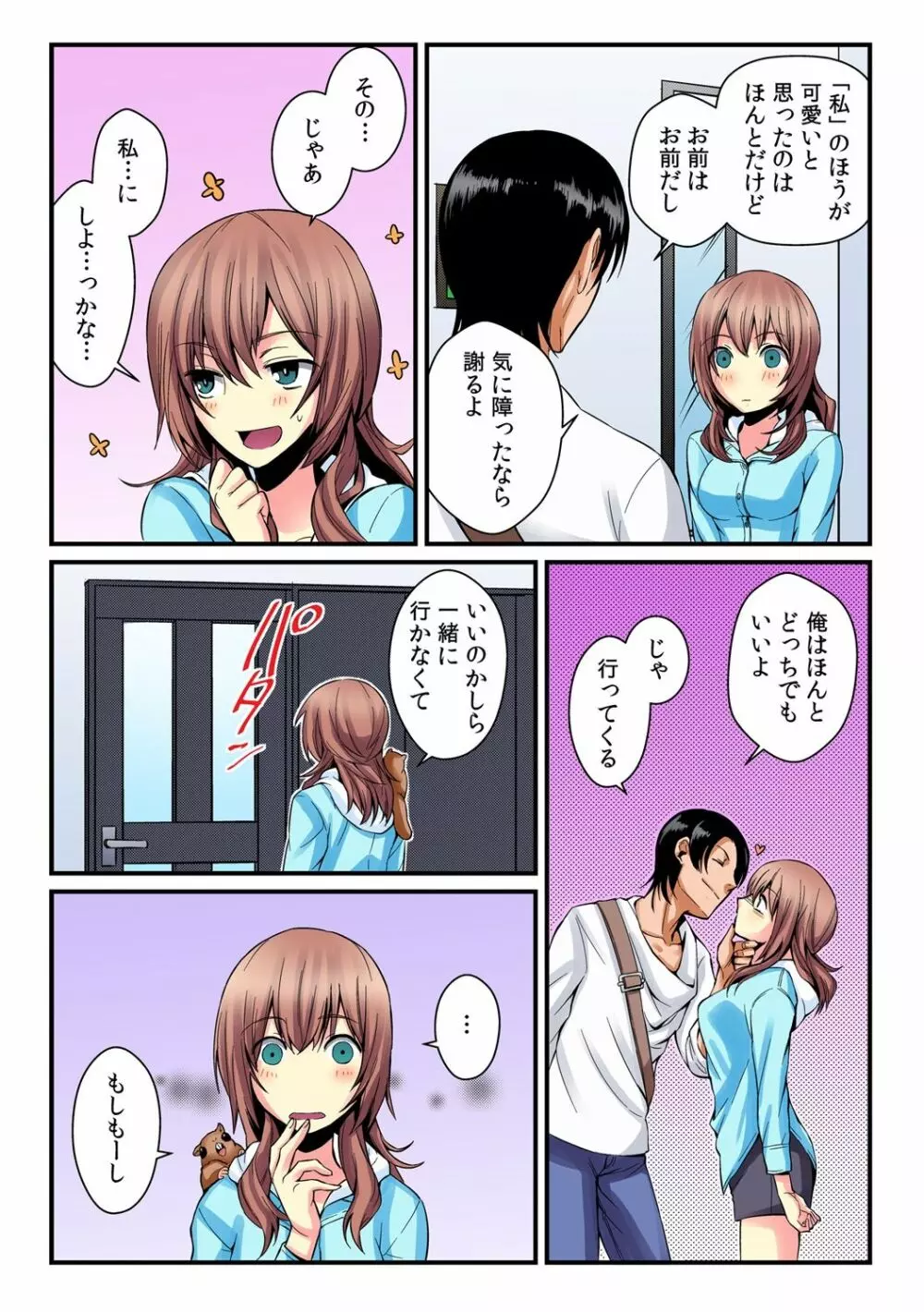 俺が女になったことは、絶対にバレちゃいけない！【フルカラー】 2 Page.15