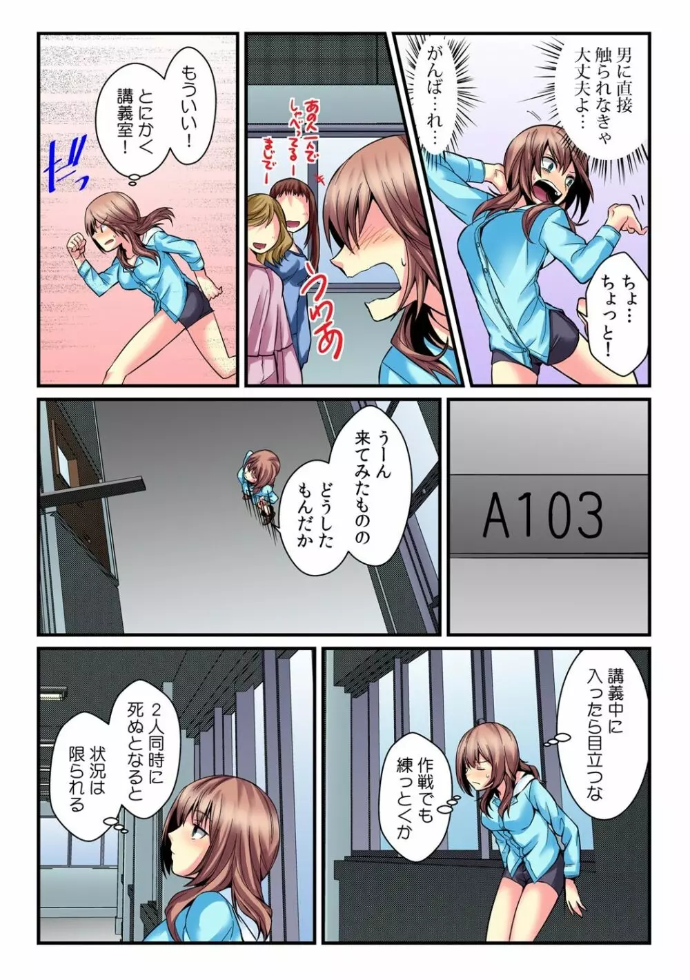 俺が女になったことは、絶対にバレちゃいけない！【フルカラー】 2 Page.18