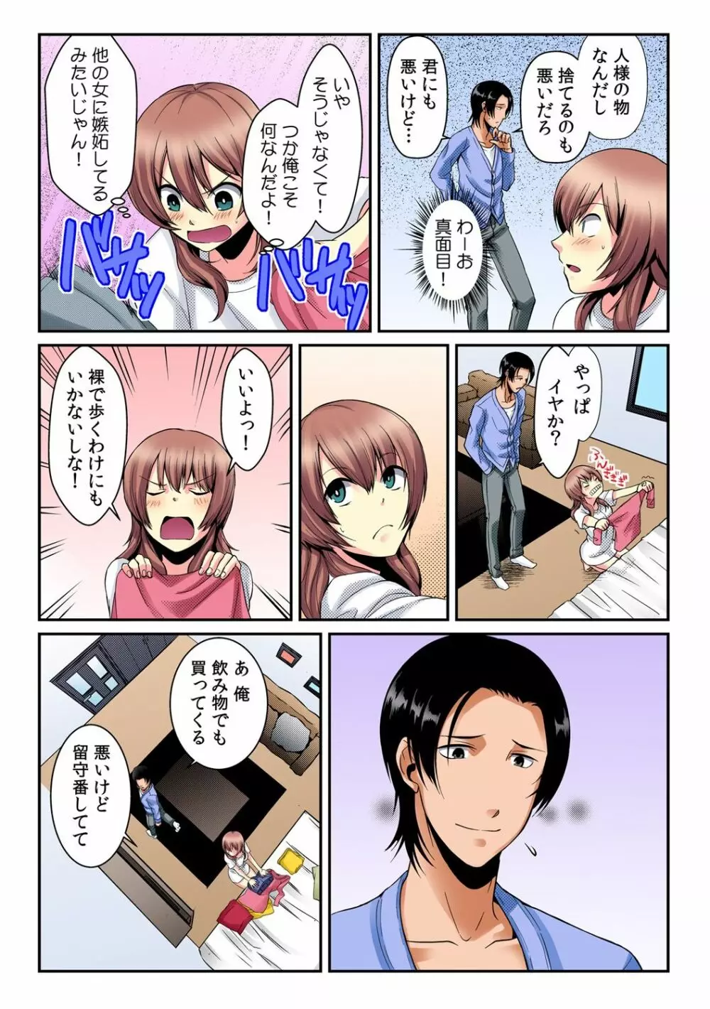 俺が女になったことは、絶対にバレちゃいけない！【フルカラー】 2 Page.6