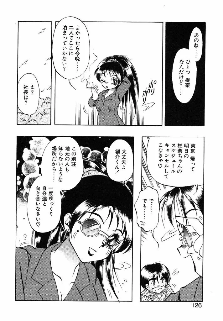 シンデレラあべにぅ Page.124