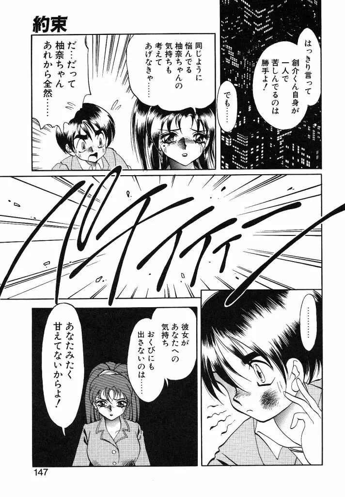 シンデレラあべにぅ Page.145