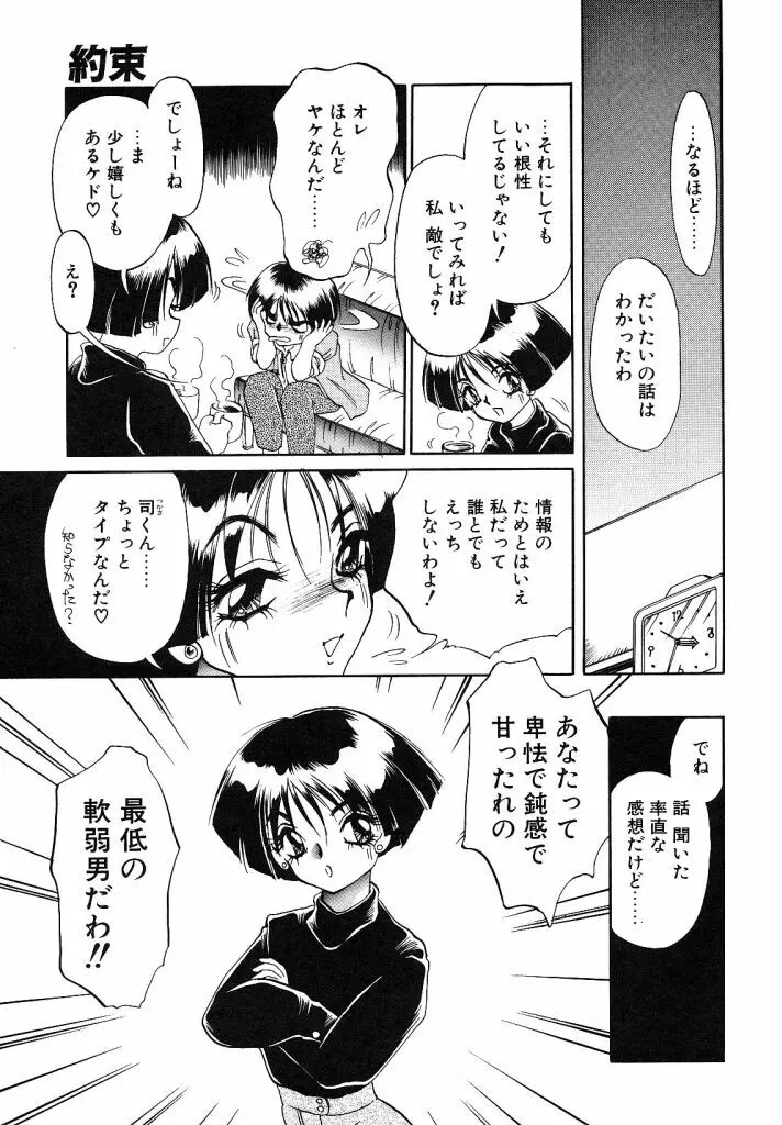 シンデレラあべにぅ Page.153