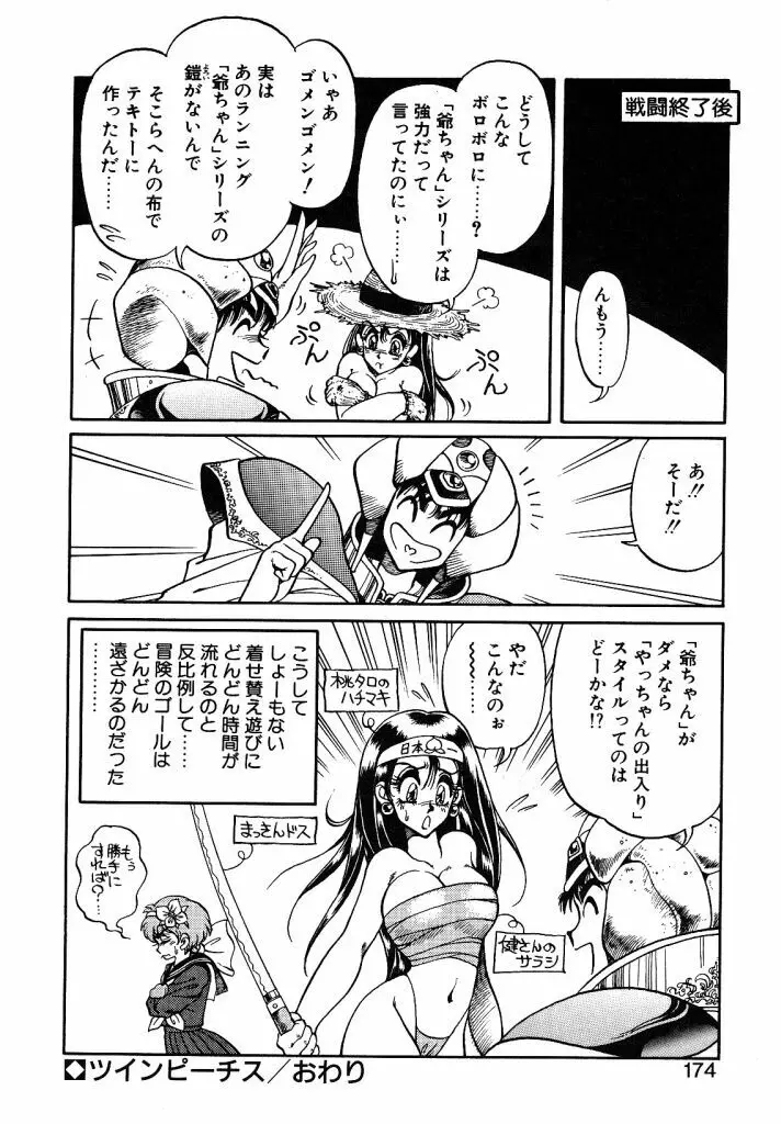 シンデレラあべにぅ Page.172